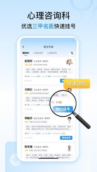 精神心理科医院挂号软件下载,精神心理科医院挂号,挂号app