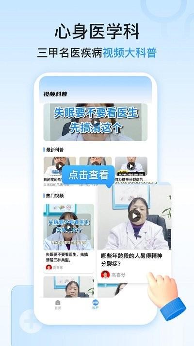 精神心理科医院挂号软件下载,精神心理科医院挂号,挂号app