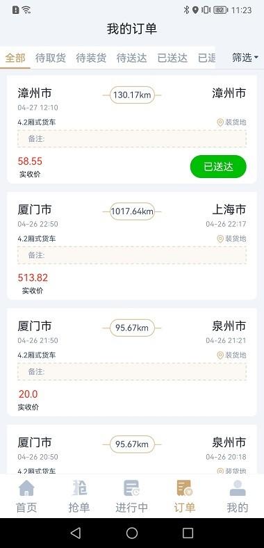 邦送速配司机端软件下载,邦送速配,司机app,送货app