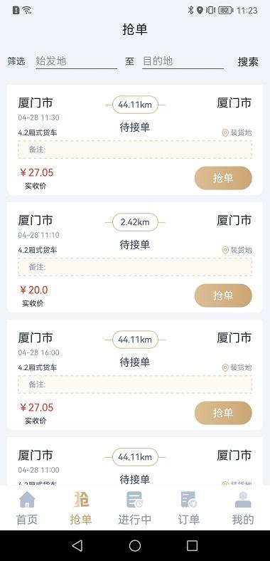 邦送速配司机端软件下载,邦送速配,司机app,送货app