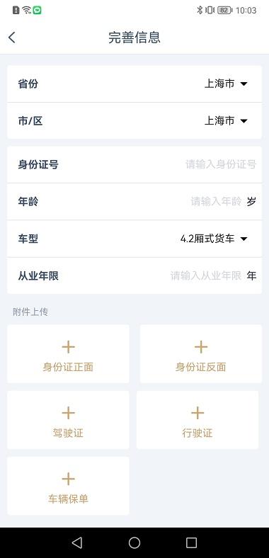邦送速配司机端软件下载,邦送速配,司机app,送货app