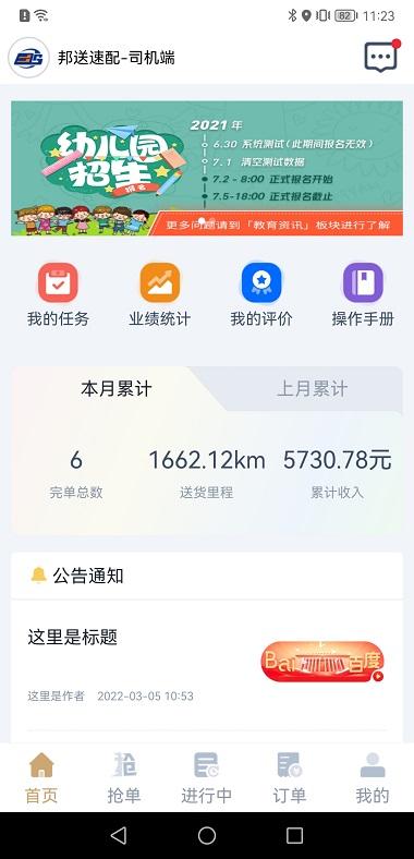 邦送速配司机端软件下载,邦送速配,司机app,送货app
