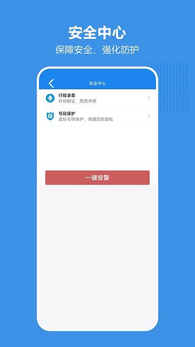 博通车主官方版下载,博通车主,车主app,出行app