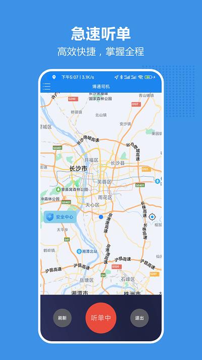 博通车主官方版下载,博通车主,车主app,出行app