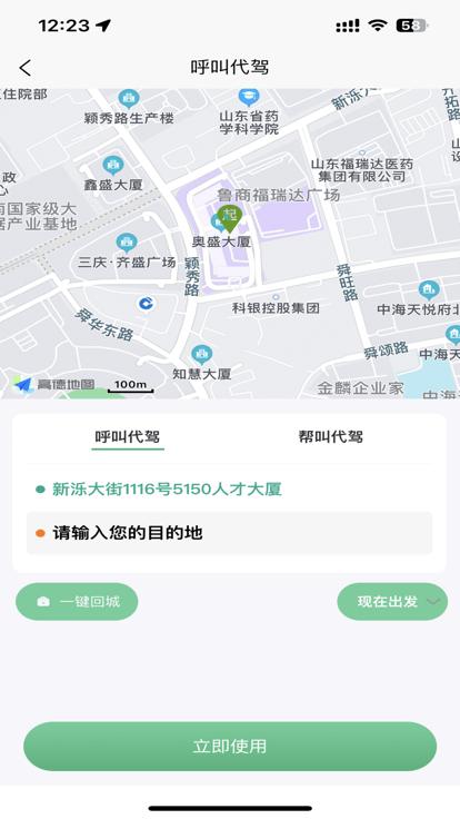 菲尔代驾官方版下载,菲尔代驾,代驾app,出行app