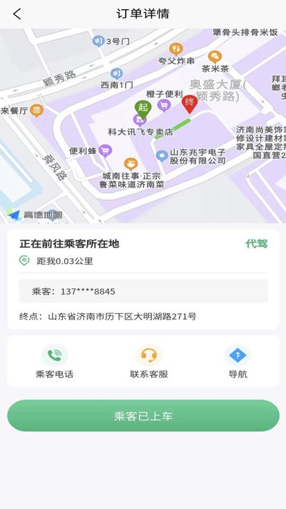 菲尔代驾官方版下载,菲尔代驾,代驾app,出行app