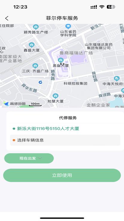 菲尔代驾官方版下载,菲尔代驾,代驾app,出行app