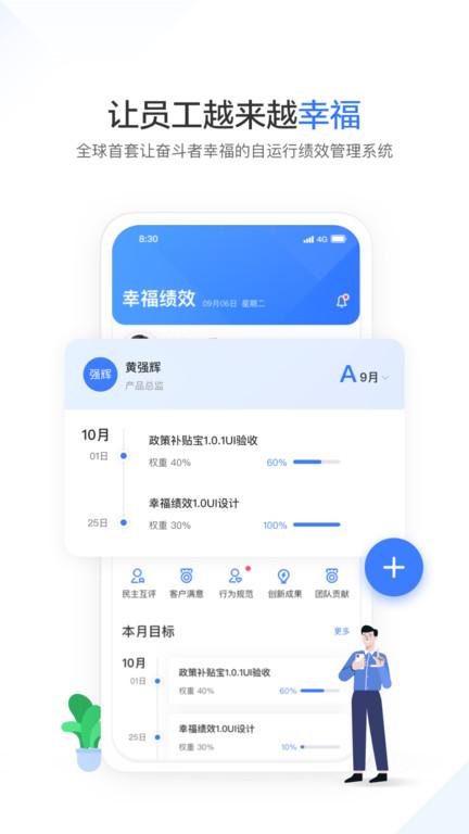 幸福绩效app下载,幸福绩效,绩效app,管理app