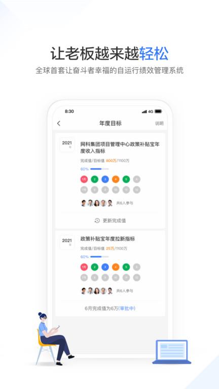 幸福绩效app下载,幸福绩效,绩效app,管理app