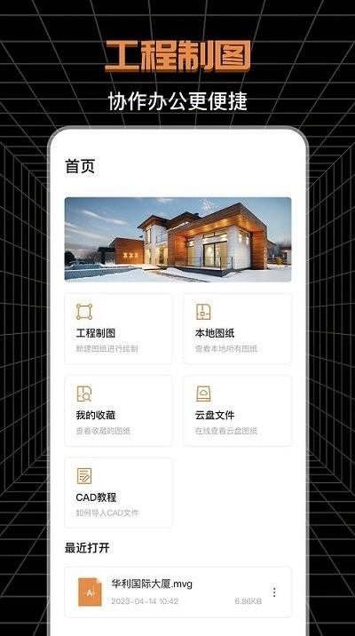 cad工程师官方版下载,cad工程师,cad看图app,CAD图纸app
