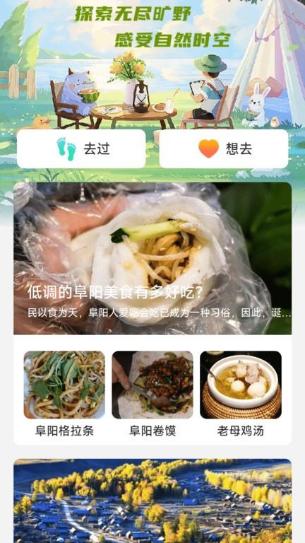 旷野时空app官方版下载,旷野时空,旅行app