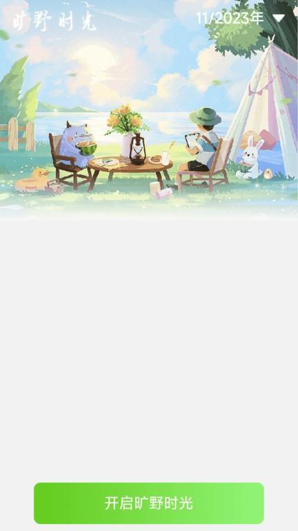 旷野时空app官方版下载,旷野时空,旅行app