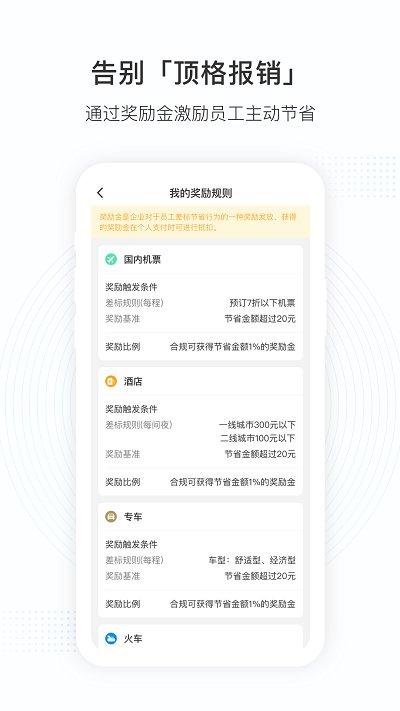 凯撒商旅官方版下载,凯撒商旅,订票app,旅行app,出行app