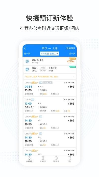 凯撒商旅官方版下载,凯撒商旅,订票app,旅行app,出行app