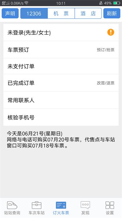 盛名列车时刻表app最新版(又名盛名时刻表)下载,盛名列车时刻表,出行app,火车app